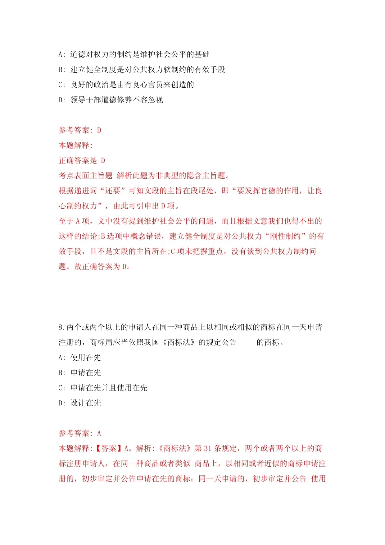 民革嘉興市委會面向社會招考聘用勞務派遣工2人【共500題含答案解析】模擬檢測試卷